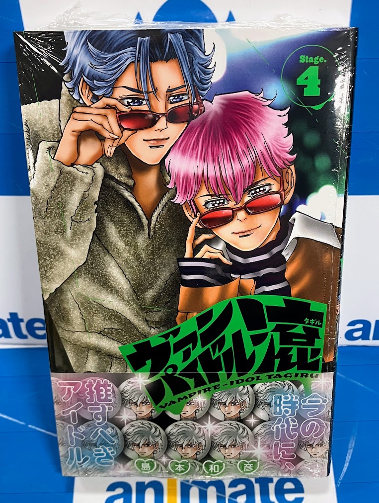 コミック販売情報】 #ヴァンパイドル滾 コミック4巻が本日発売です