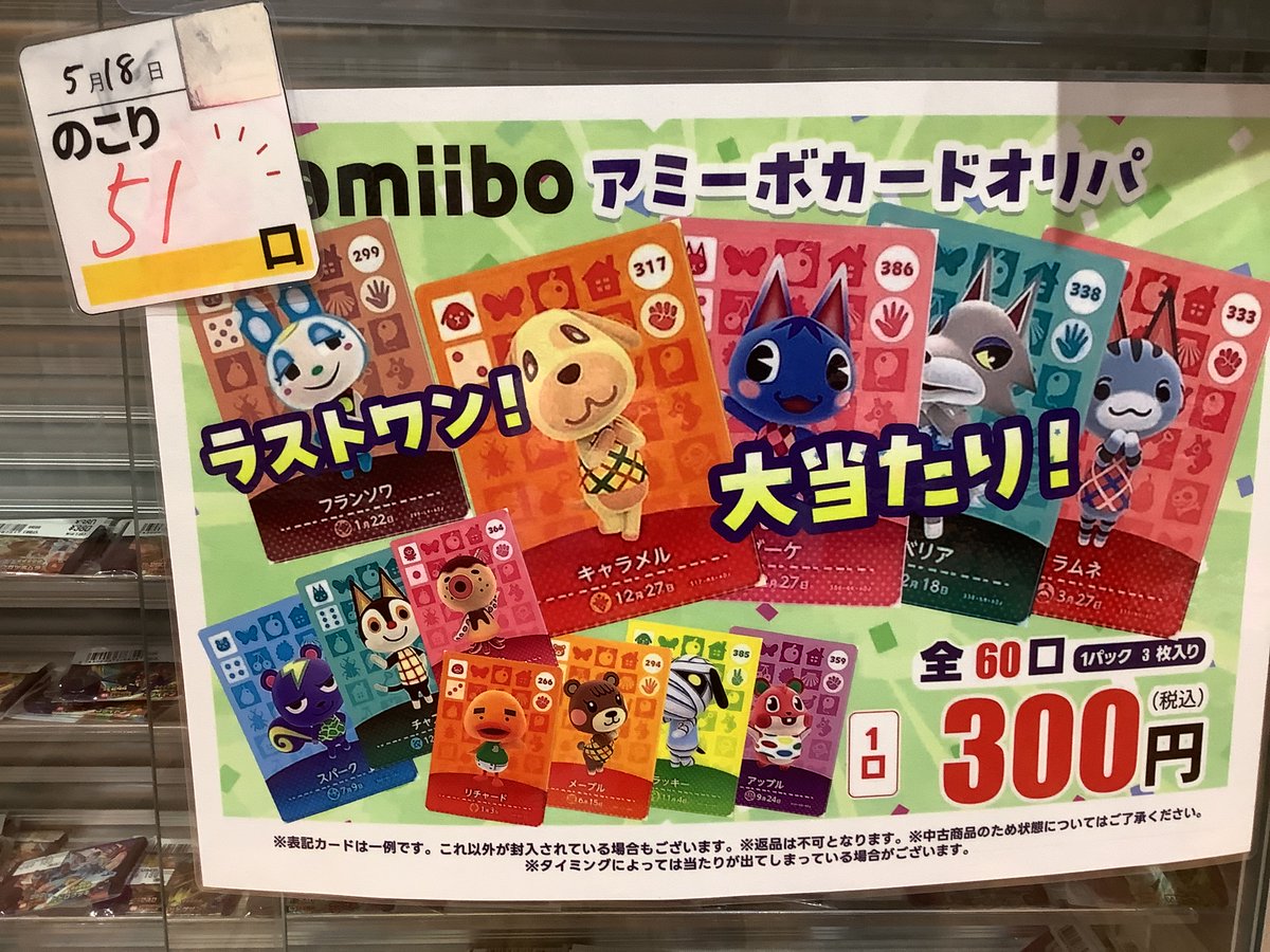 amiiboカードオリパ販売中！！ 全60口 1回300円で1パック3枚入って