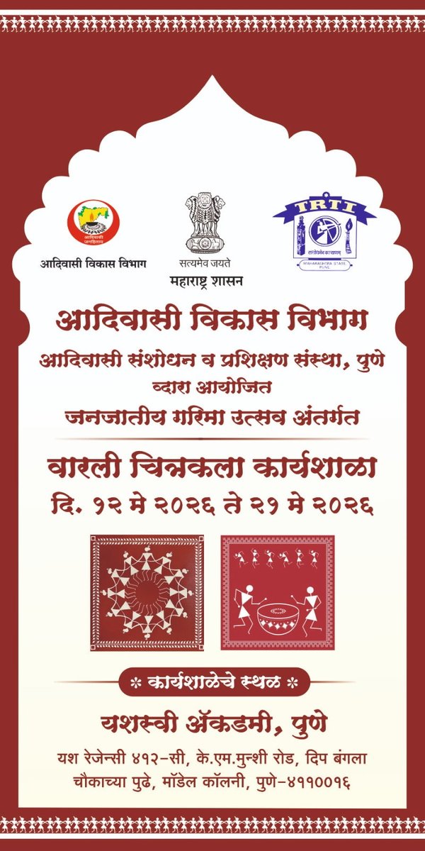 TrtiOfficial's tweet photo. ⭐ वारली चित्रकला कार्यशाळा ⭐
“अक्षर नसतानाही ज्यांनी भावना जिवंत ठेवल्या,
ती आदिवासींची सुंदर भाषा म्हणजेच 'वारली चित्रकला' होय”
#जनजातीय गरिमा उत्सव
#वारली चित्रकला
#Warli Painting Artists
#TRTI
#TDD
#Maharashtra https://t.co/5myLfIf9At