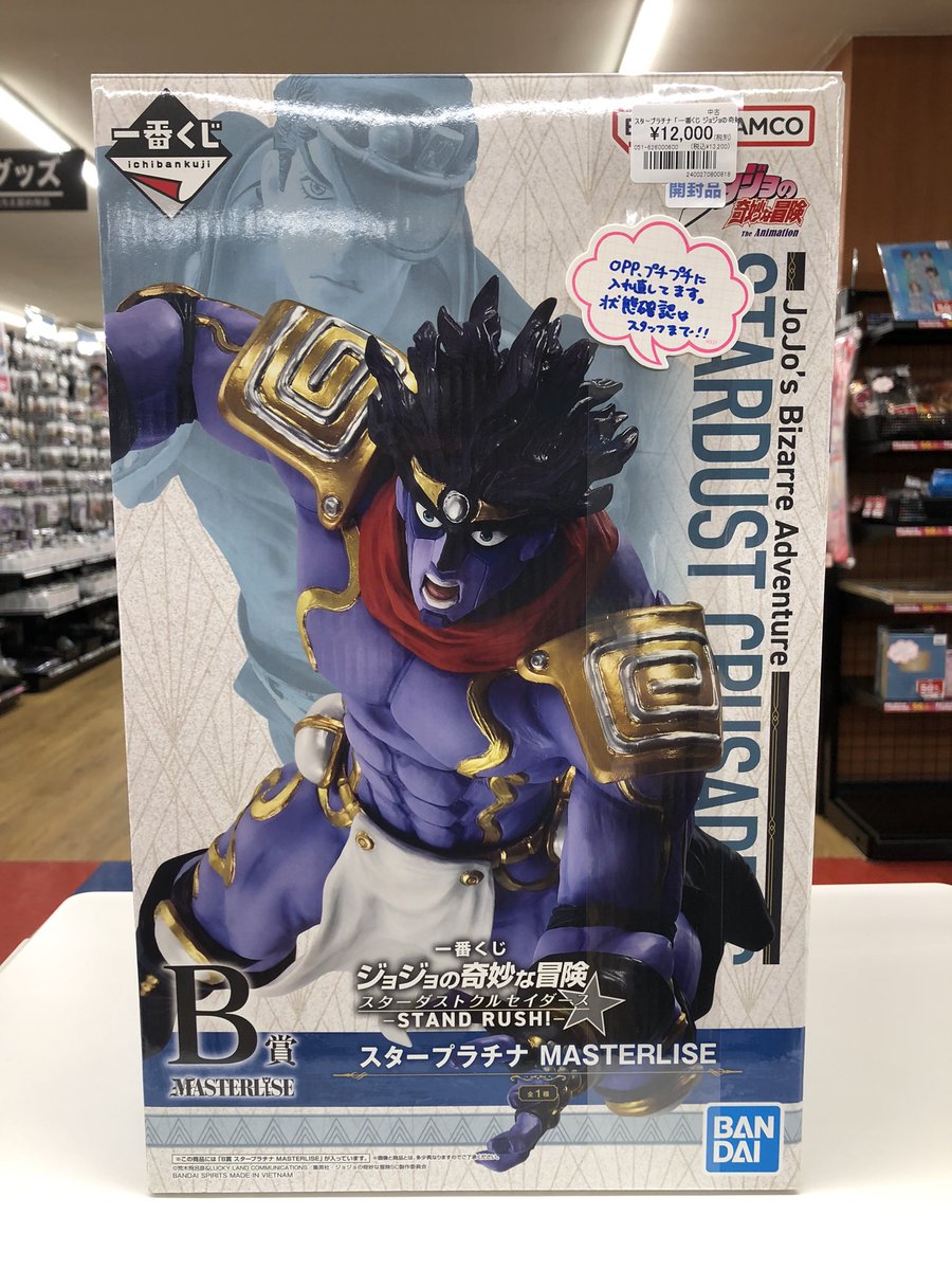 一番くじ ジョジョの奇妙な冒険 スターダストクルセイダース -STAND