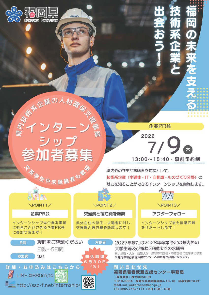 福岡県若者就職支援センター tweet media