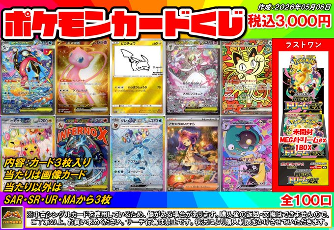 販売情報】 #ポケカ くじの残り状況です‼️ 【ラストワン有り