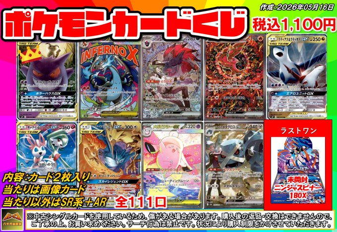 販売情報】 #ポケカ くじの残り状況です‼️ 【ラストワン有り