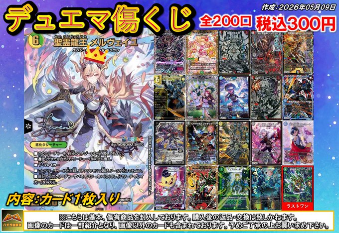 販売情報】 #デュエマ くじの残り状況です‼️ 【ラストワン有り