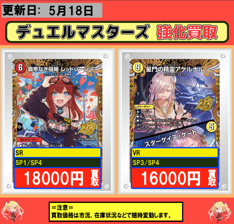 デュエルマスターズ #デュエマ 新弾 買取 川崎 5/18 最新弾DM26-EX1