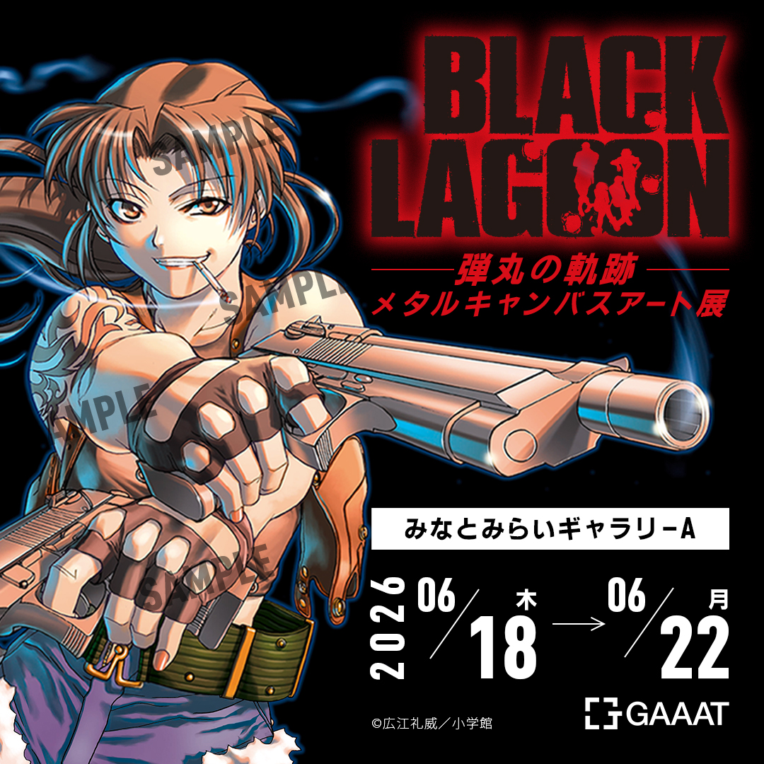 BLACKLAGOON 〜弾丸の軌跡〜メタルキャンバスアート展】 6/18(木)から