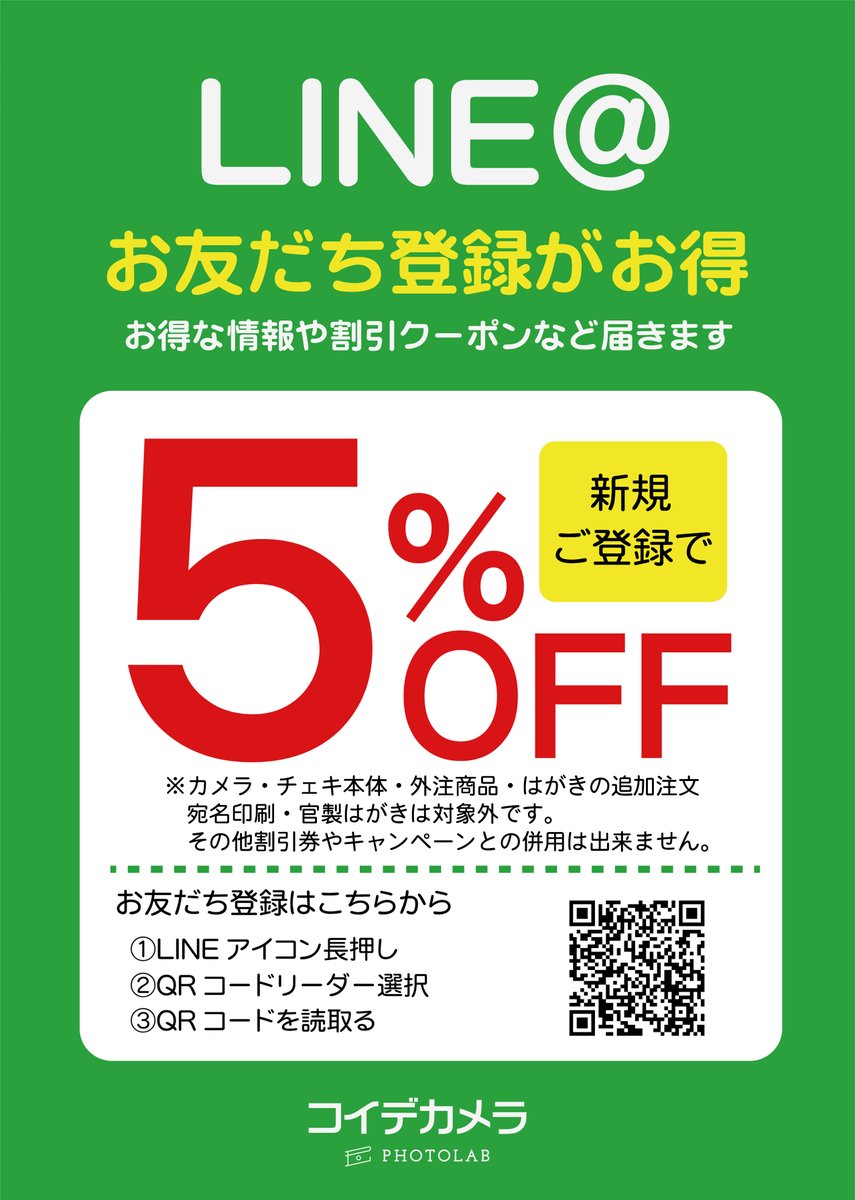 koide_154's tweet photo. LINE@#コイデカメラフルルガーデン八千代店         
 LINEで、お友だち登録して、お得な情報や 期間限定　  割引キャンペーン情報など お知らせいたします。         新規LINE会員登録で　5％引きクーポンゲット！        
 #八千代市村上 #写真屋さん
詳細
https://t.co/hqJklPYcPQ https://t.co/lKHBHnFOWm