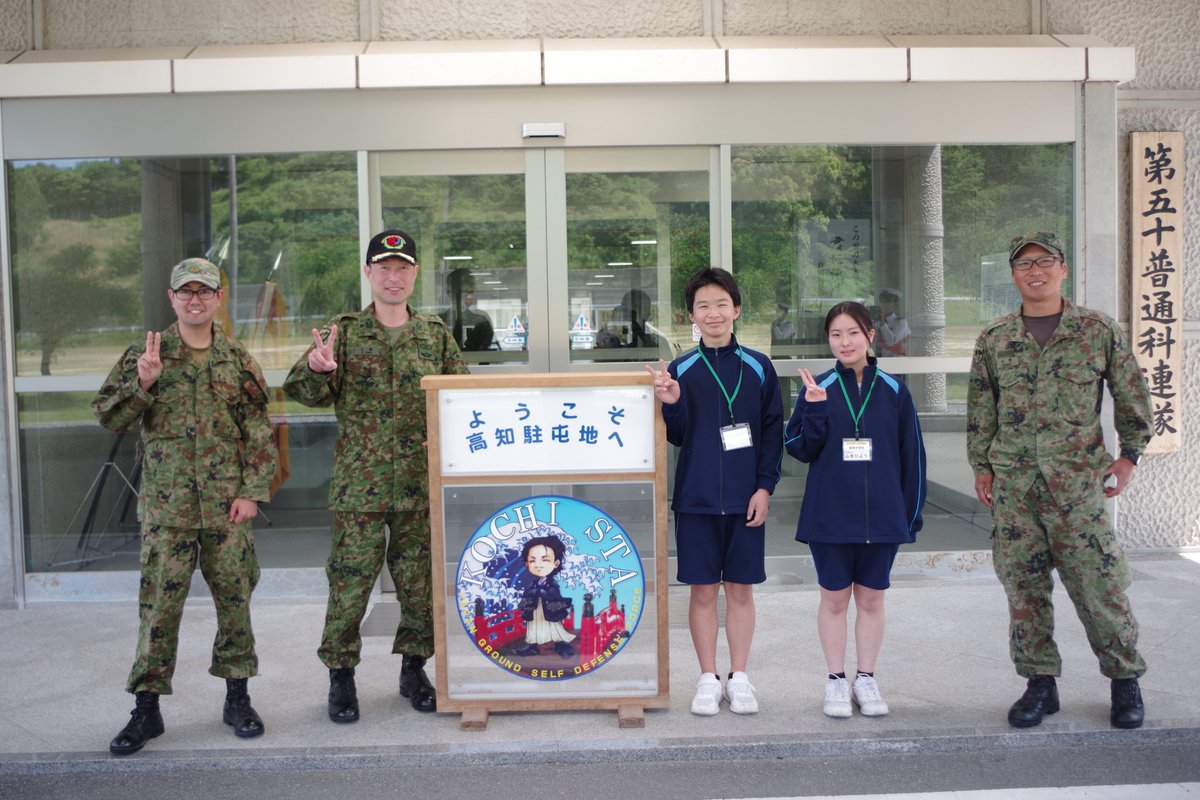陸上自衛隊高知駐屯地 on X: 