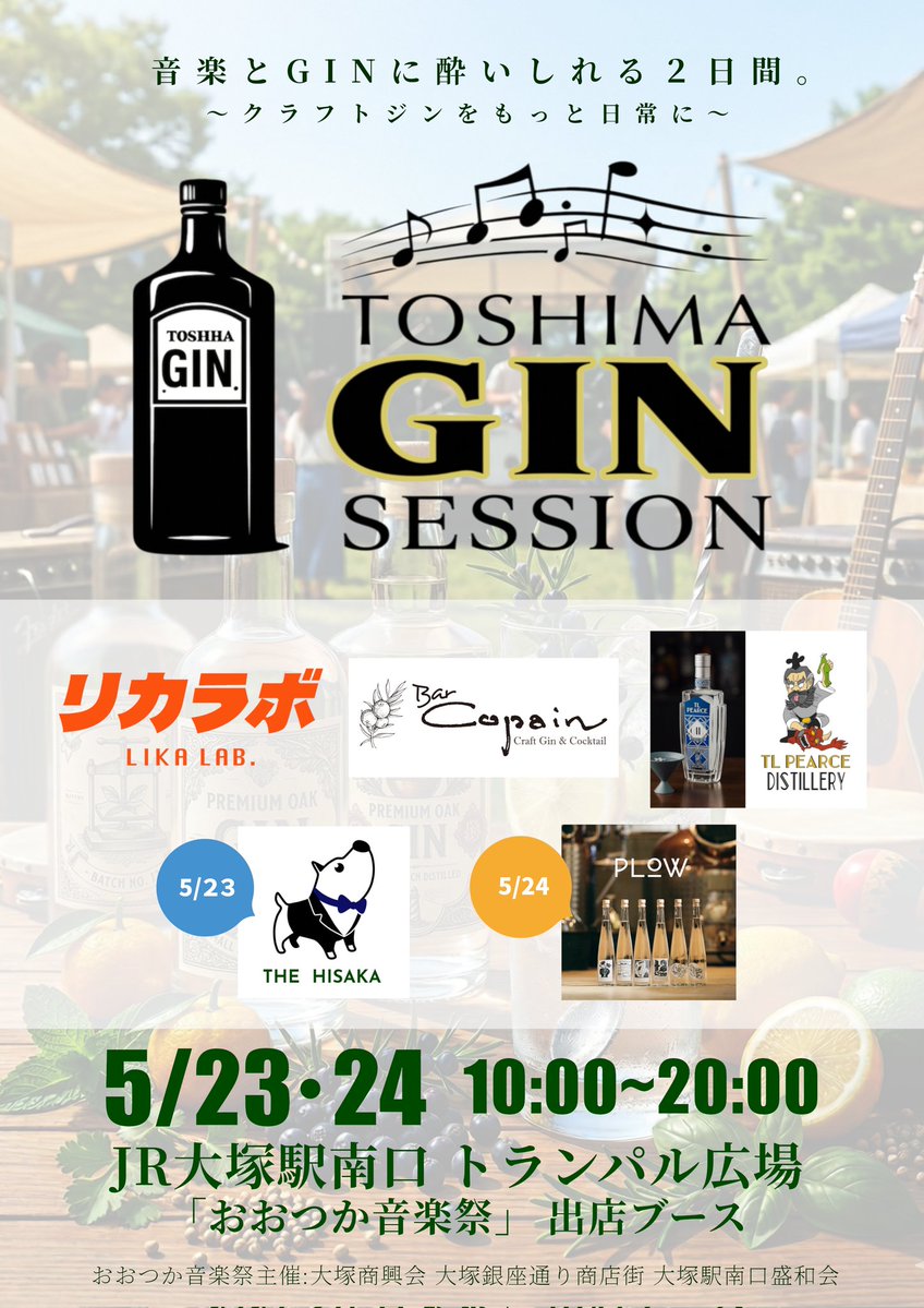 GIN☆B2ポスター3枚☆おまとめ割引 いよいよ今週末 大塚駅前でお待ちしております。 入場無料 (前回の告知