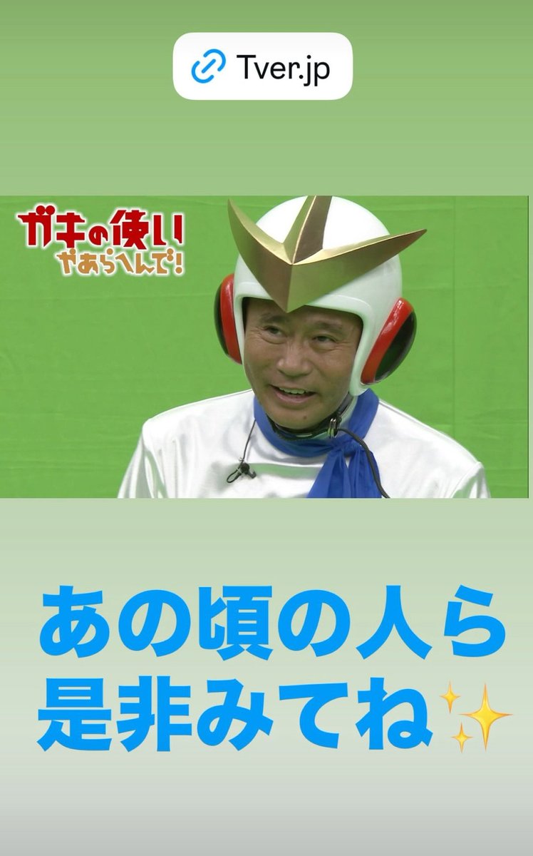 ガキ使