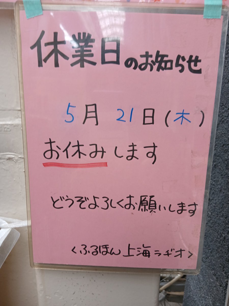 5月21日木曜日 出町のお店お休みいただきます よろしくお願いいたします