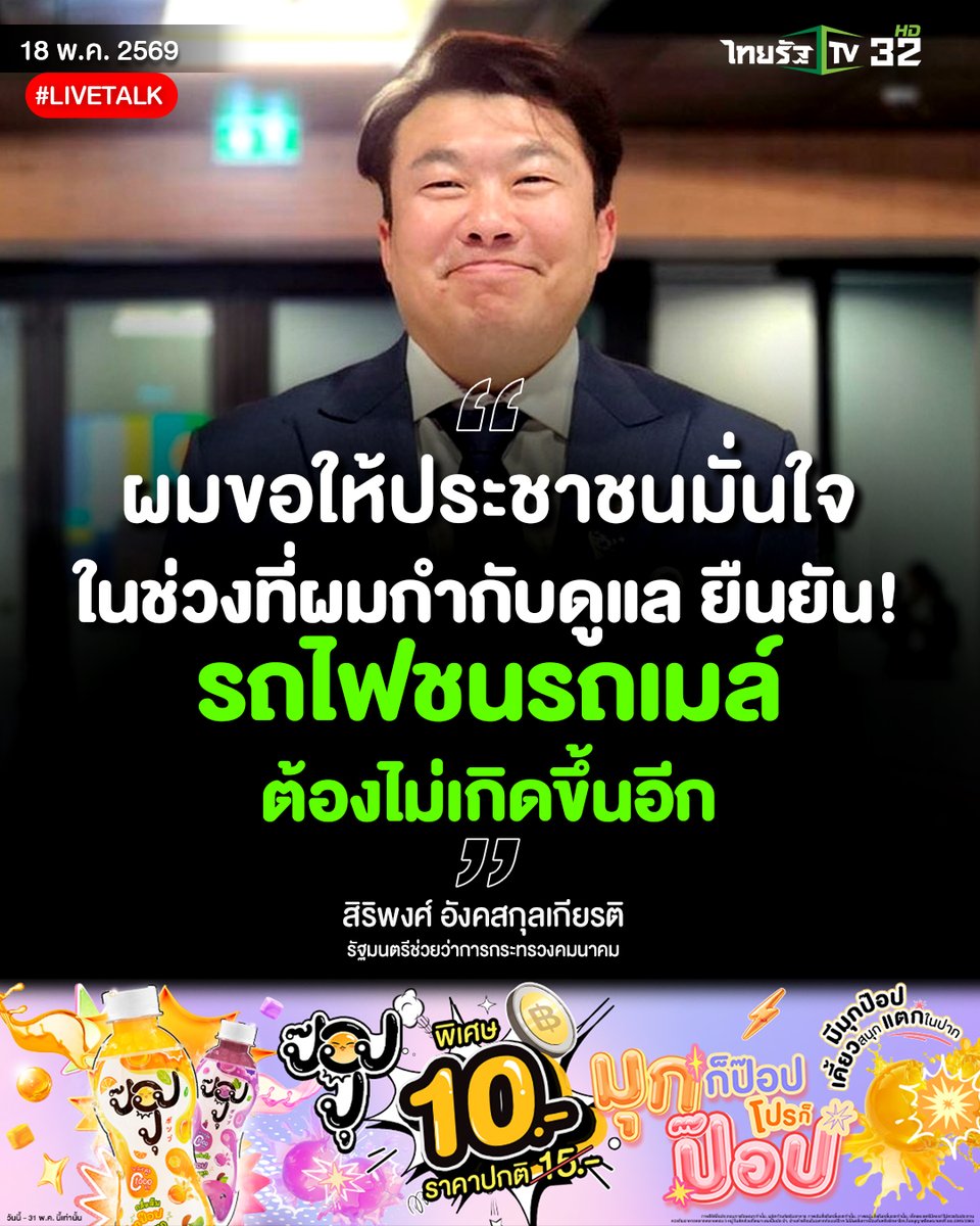 ThairathTV tweet media
