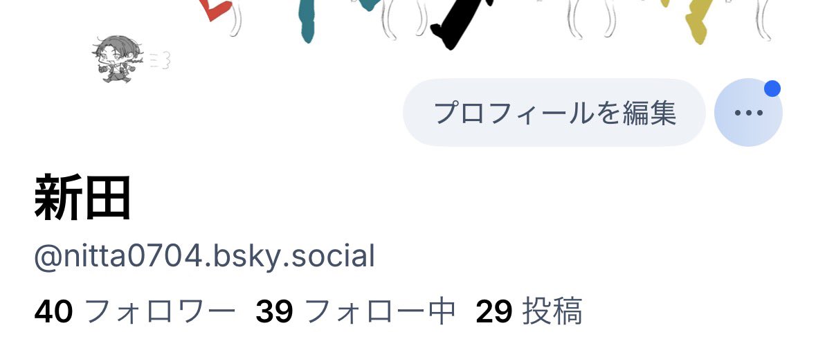 新田𐔌˙. tweet media