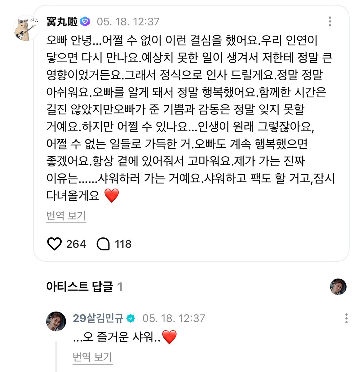 gyumedia's tweet photo. 260518 mingyu weverse reply 🌟 #민규 #MINGYU 

💎 hi oppa... i had no choice but to make this decision. if fate brings us together, let's meet again. something unexpected happened and it really had a big impact on me, so i wanted to properly say goodbye. i'm so so sad. i'm very happy to get to know you, and although the time we spent together wasn't long, i'll never forget the joy and emotions you gave me. but what can i do? this is just how life is - full of things that can't be helped. i hope you continue to be happy too. thank you for always being by my side. the real reason why i'm leaving is... i'm going to take a shower. i'm gonna shower and put on a face mask too. i'll be right back in a bit ❤️
🐶 ....oh fun shower.. ❤️