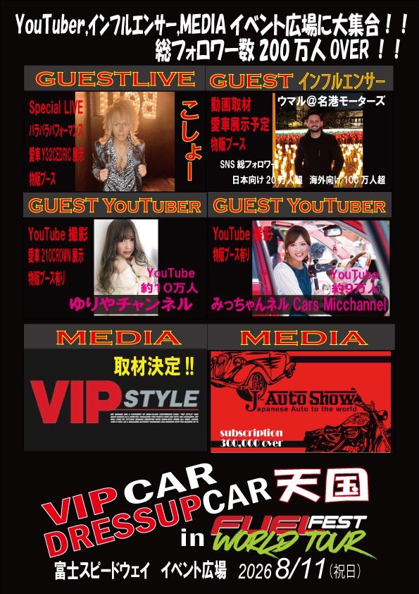 VIPCAR&DRESSUPCAR天国in FUELFESTJAPAN tweet media