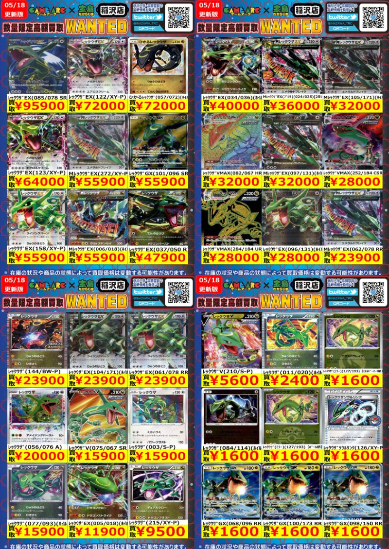 まとめ買い 🔥🔥🔥ポケカ買取🔥🔥🔥 🔥🔥🔥WANTED🔥🔥🔥 🐉レックウザ🐉 ⚠️価格