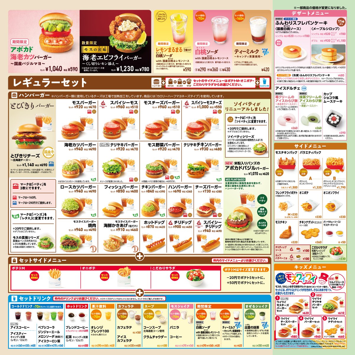 モスバーガー tweet media
