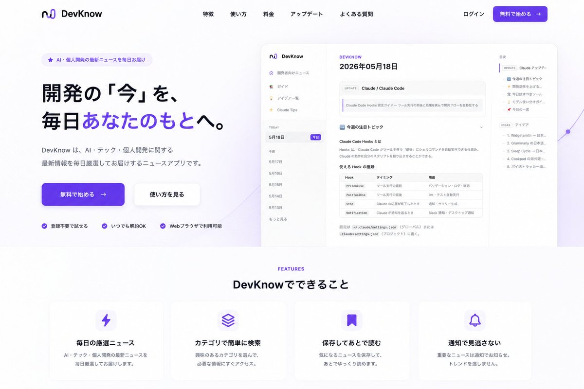 DevKnow SaaS Landing Page