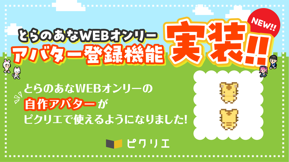【ピクリエ】オンライン同人誌イベント会場 tweet media