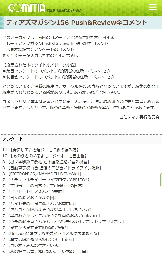 COMITIAofficial's tweet photo. 2026年2月22日開催「COMITIA155」発表作品に寄せられた、全コメント・イラストをコミティア公式サイトにて公開しました
↓
https://t.co/lUKz2vbbDH

取扱書店にて発売中のカタログ「ティアズマガジン156」にも一部掲載されています(A) https://t.co/TUHyFx03Wd
