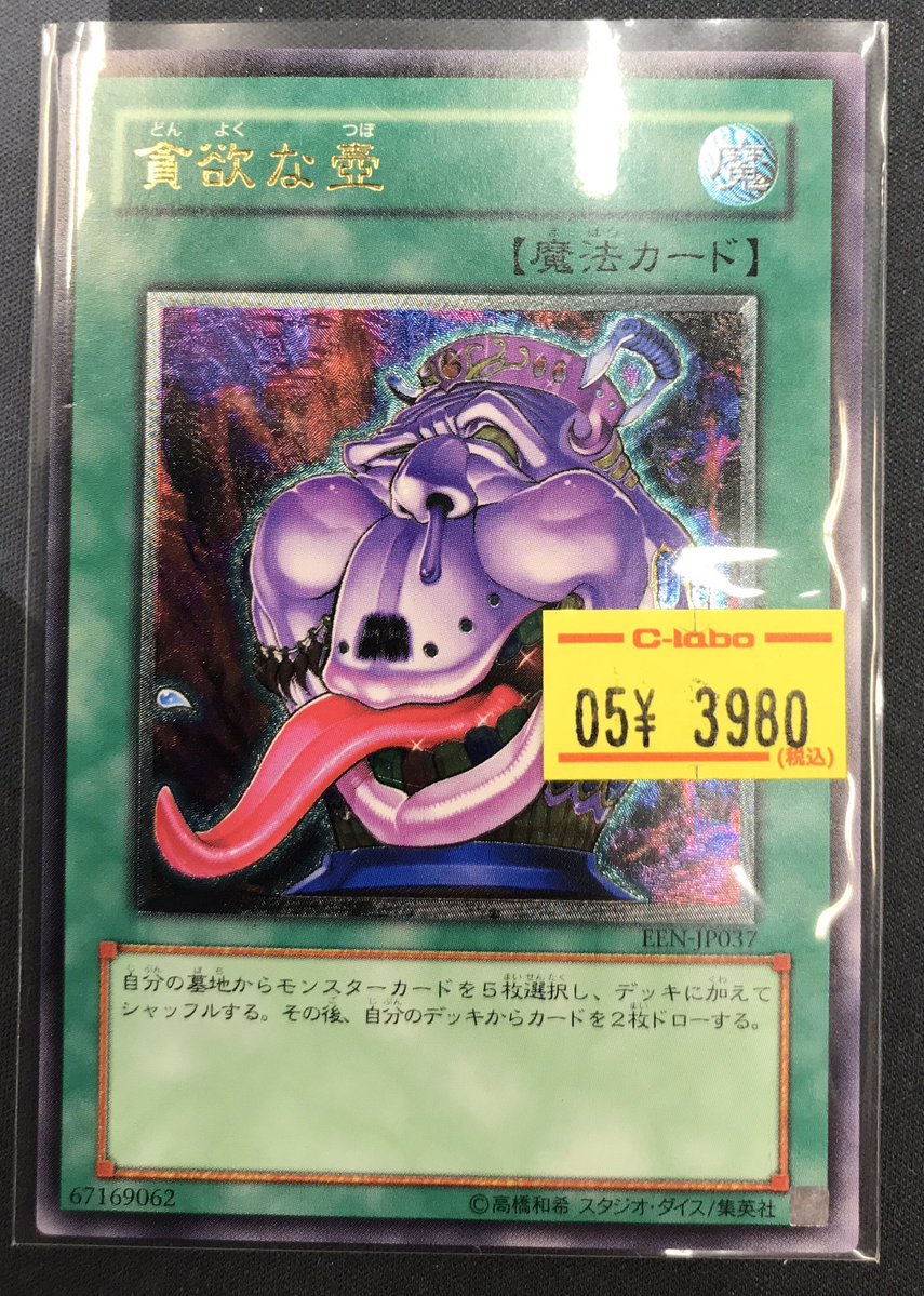 遊戯王販売情報】 以下のカードをショーケースにお出しいたしました