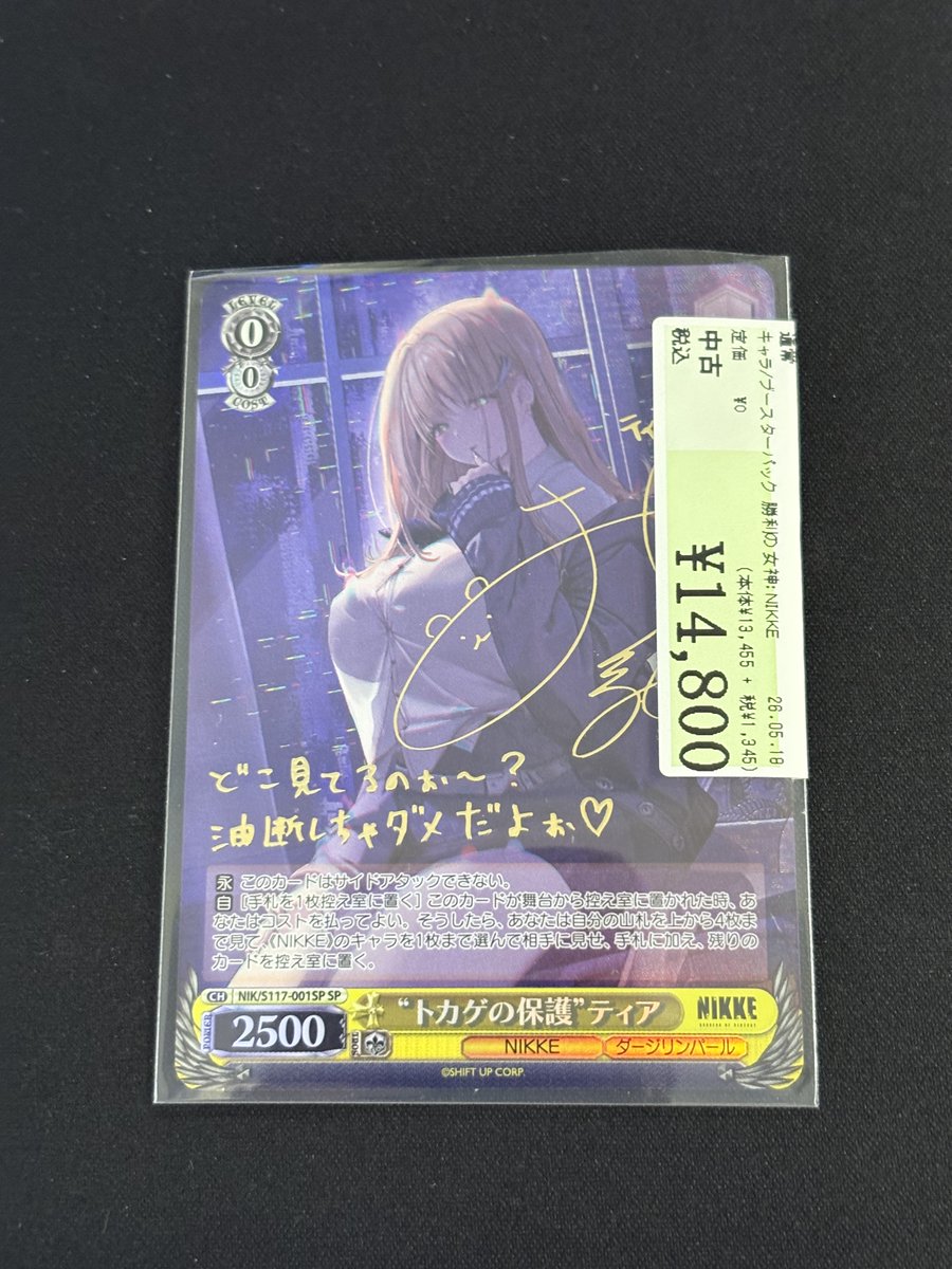 ヴァイスシュヴァルツ “トカゲの保護”ティア(大久保瑠美金箔押しサイン