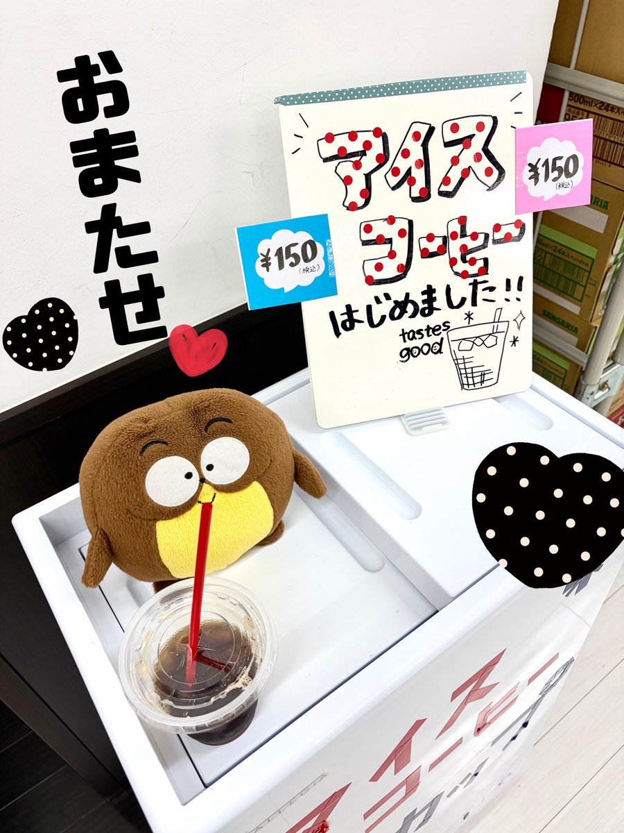 おまたせしました！☕️ 射水購買で アイスコーヒーの販売はじめました