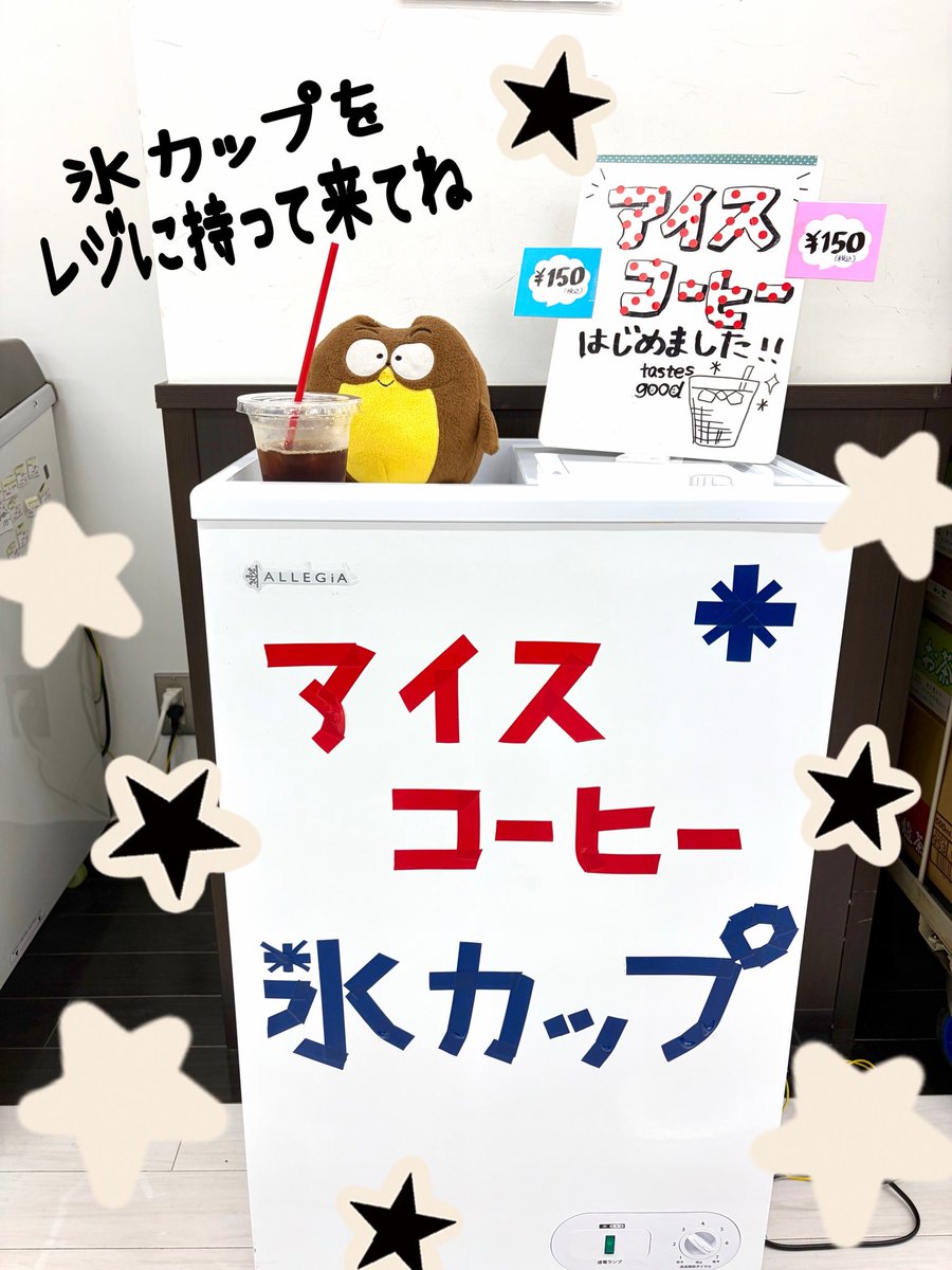 おまたせしました！☕️ 射水購買で アイスコーヒーの販売はじめました