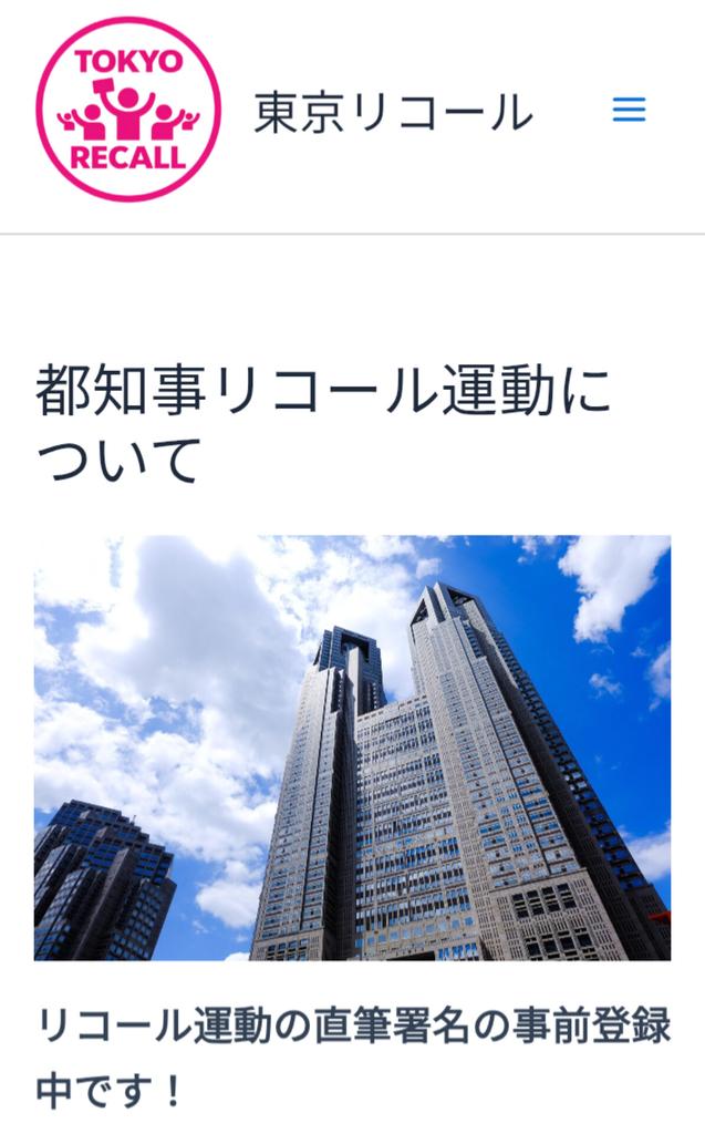 埼玉リコール tweet media