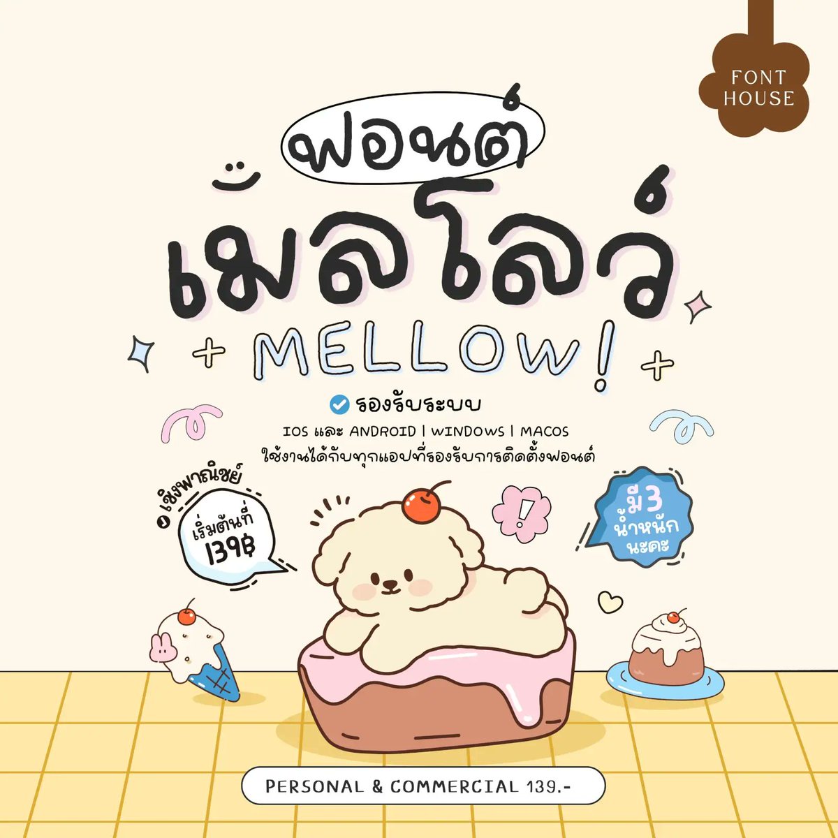 ฟอนต์.คอม tweet media