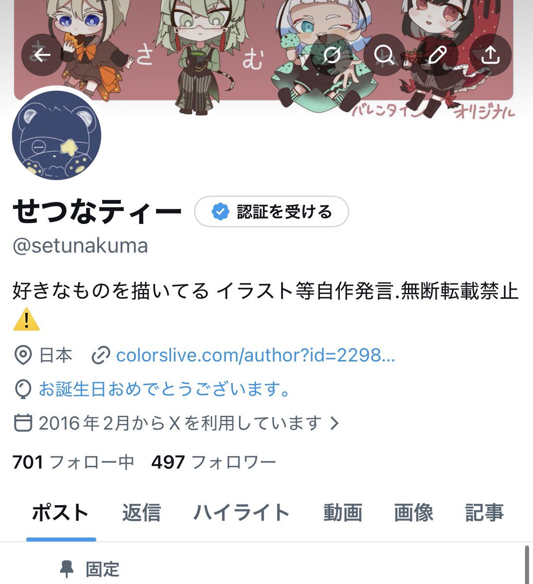 せつなティー tweet media