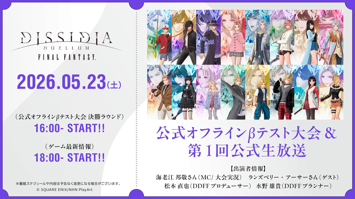 ディシディア デュエルムFF公式 tweet media