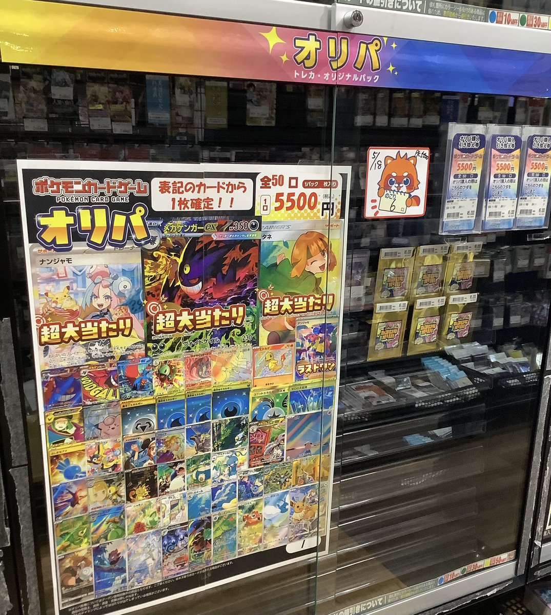完売のお知らせ】 💠ポケカオリパ ¥5500 【全50口】💠 こちらのオリパ