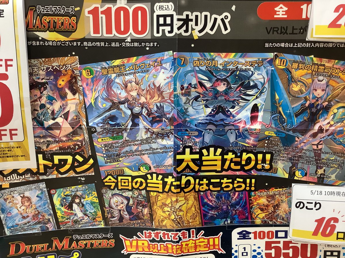 100円オリパから出てきたデュエマン 🔥本日も全力営業中🔥 #デュエマ 1100円オリパ 残16口‼ ただいまセール