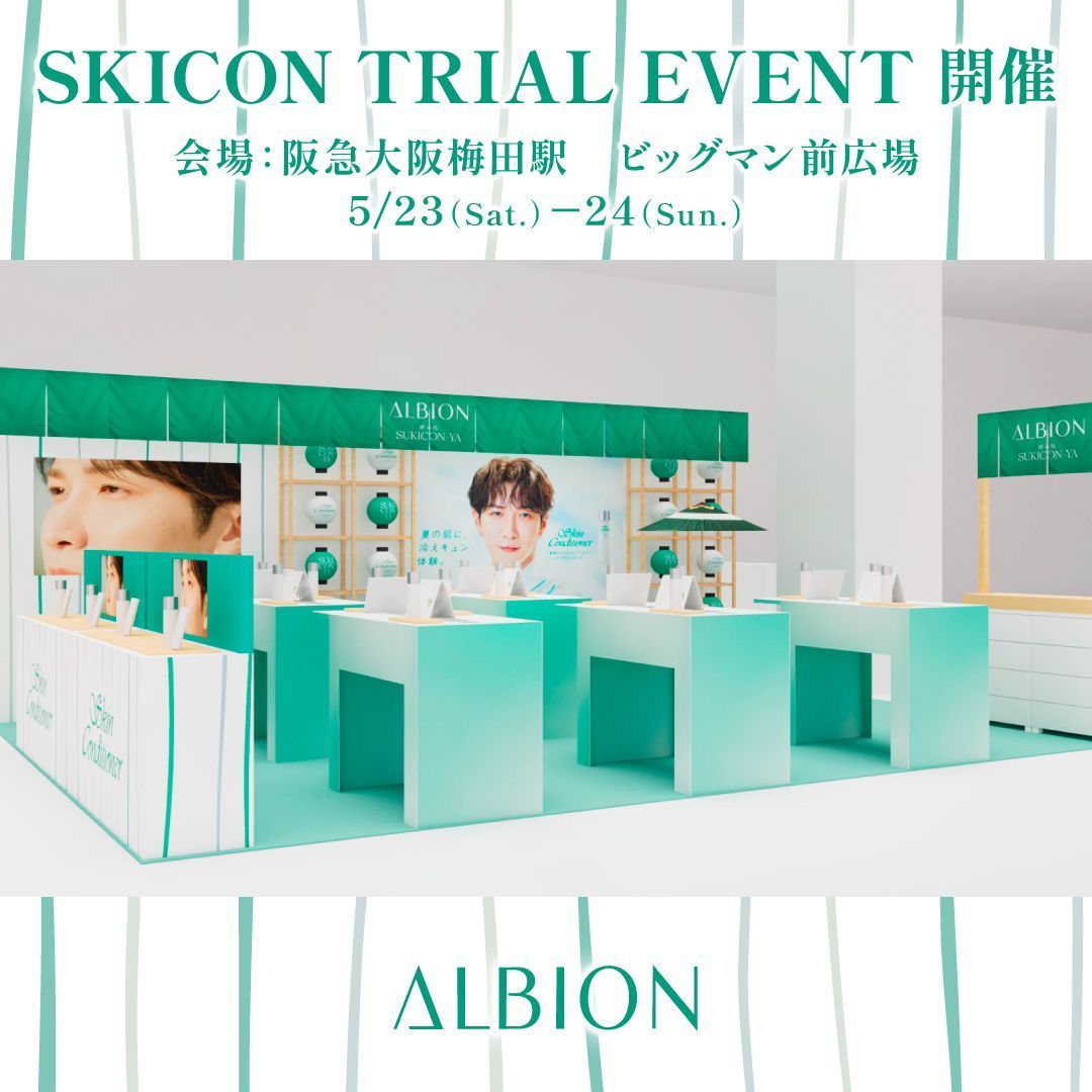 アルビオン(ALBION)-公式- tweet media