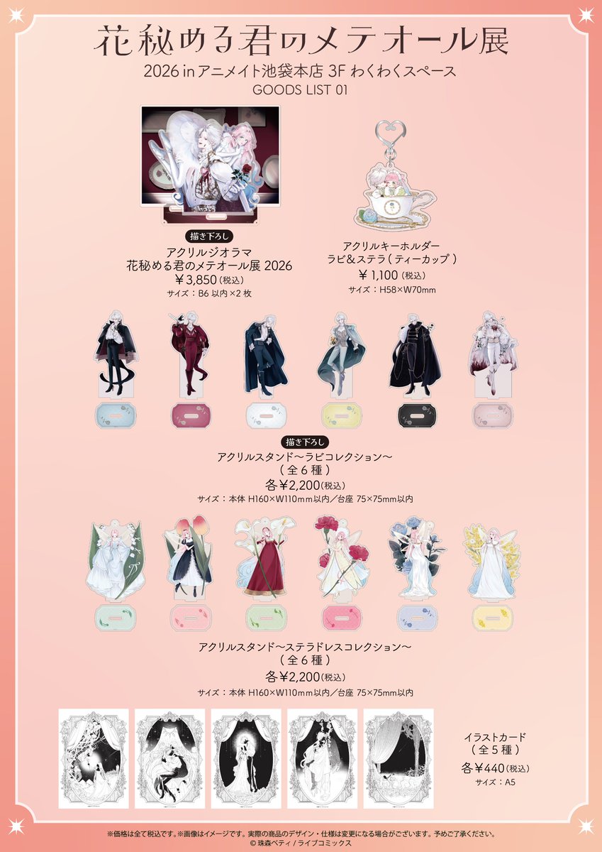 きらポ公式ショップinfo tweet media