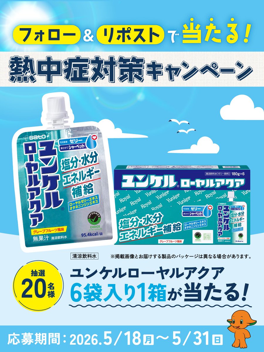 佐藤製薬株式会社【公式】 tweet media