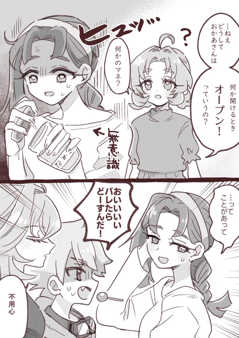 うっかりママ 