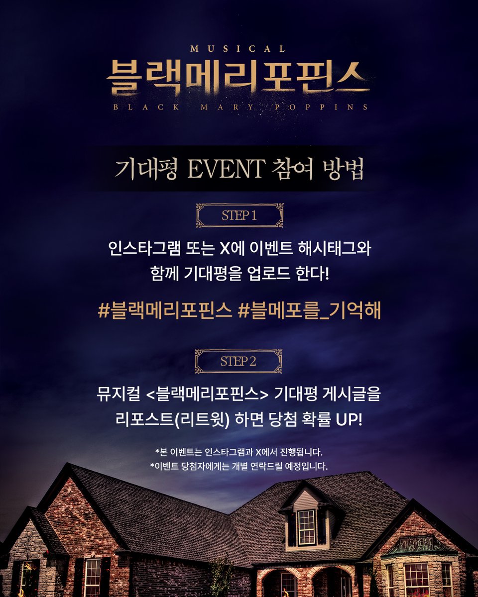 shownote's tweet photo. ｜EVENT｜ #이벤트

<블랙메리포핀스> 기대평 EVENT✨

본 게시물 댓글로 필수 해시태그와 함께 기대평을 남겨주세요!

🪑기간: 5/19(화) ~ 5/31(일)
🪑경품: 뮤지컬<블랙메리포핀스> 6/28(일) 6시 공연 R석 (3명/1인2매)

#블랙메리포핀스 #블메포를_기억해

자세한 내용은 이미지 참고 부탁드립니다.

뮤지컬 <블랙메리포핀스>
2026.06.18-09.06
링크아트센터 벅스홀