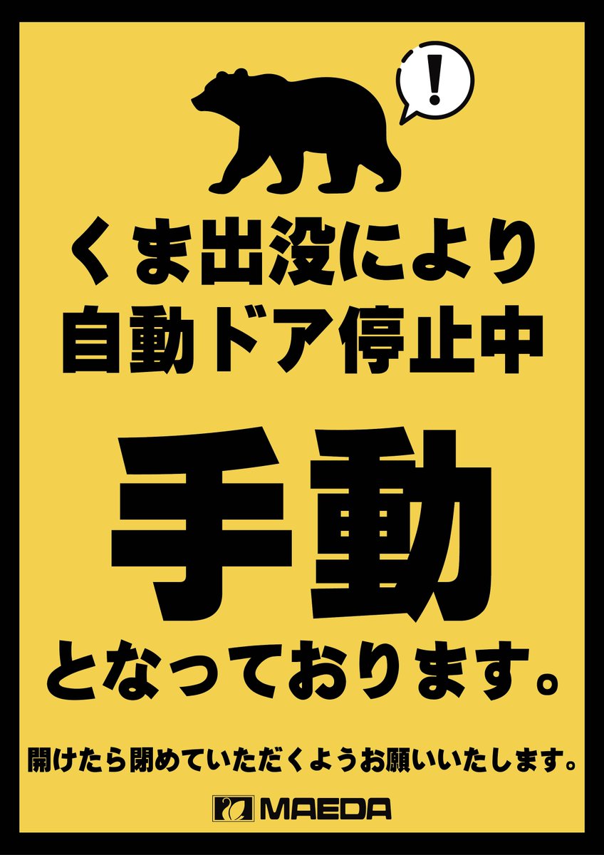 くまのページ ⚠️青森市内においてクマの出没が確認されております お客様の安全を