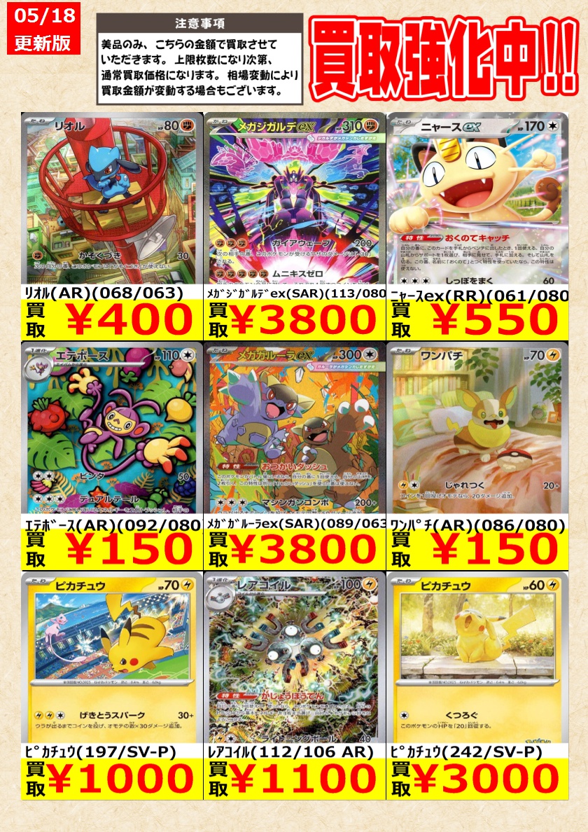 ポケモンカードゲーム】高価買取中！ 告知時点での金額で美品のみが
