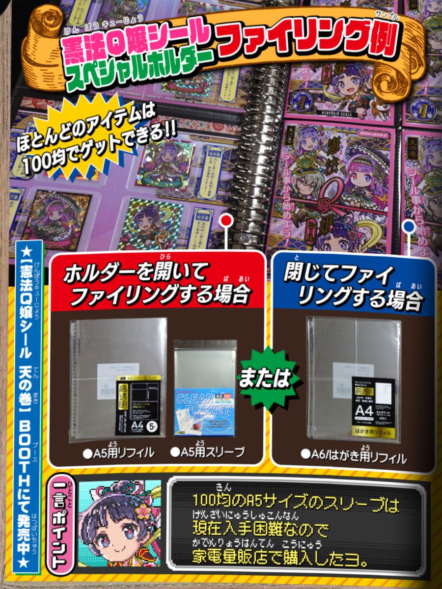 garacticaspace's tweet photo. A5サイズのスリーブとしてカクケイ株式会社「袋工房 クリアポケット」をヨドバシカメラで購入。
厚みが0.06mmのポリプロピレンで程よく厚みがあり価格も20枚250円ほどでいい感じなので情報共有です。
Q嬢ホルダーの表面は平滑でないので少しずつスライドして収めると良いかも。
#憲法Q嬢 https://t.co/MuvflEm09s