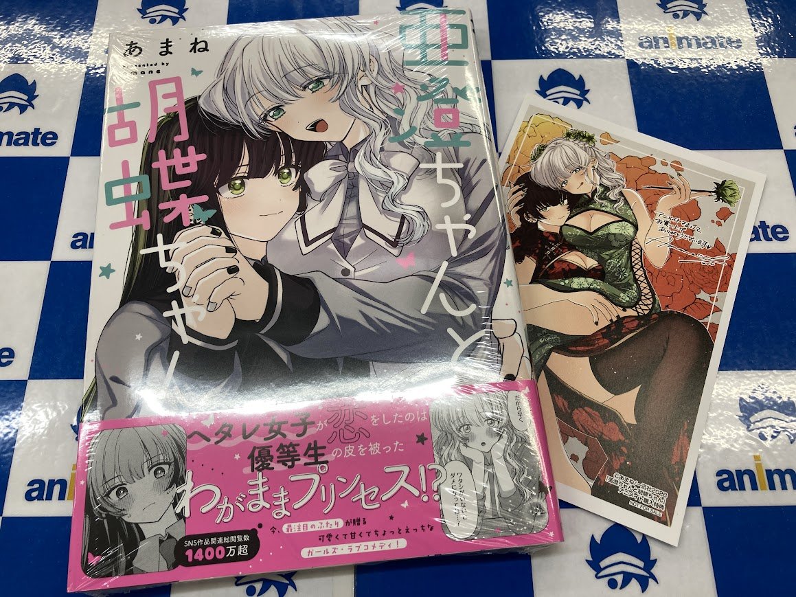 書籍入荷情報】 亜澄ちゃんと胡蝶ちゃんが入荷しましたいわ
