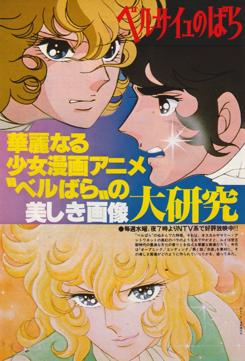 The Rose of Versailles Book Shelf tweet media
