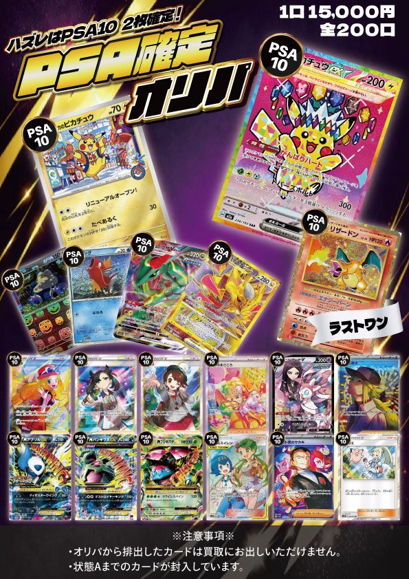 ユニバカxサミフェス　PSA10 バジリスク　ルルーシュ　北斗の拳　カナちゃん 📢別館店 販売速報📢 ‼️本日より開催‼️ 🌟15000円PSA確定オリパ