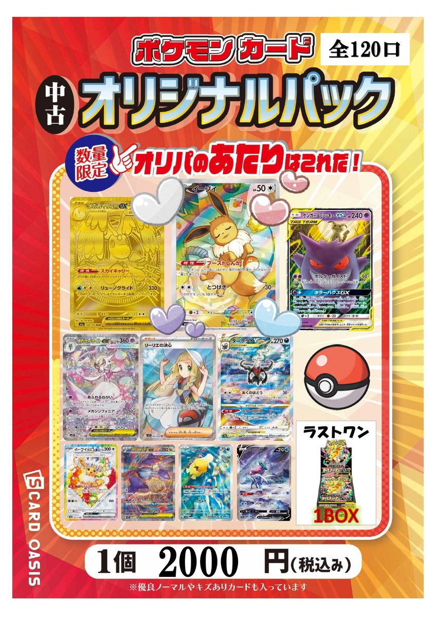 ✨️オリパ情報✨️ ポケモンカードゲーム 2000円オリパ 残り【76】口