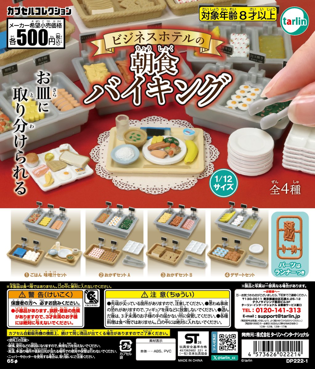 ターリンカプセルコレクション【公式】 tweet media