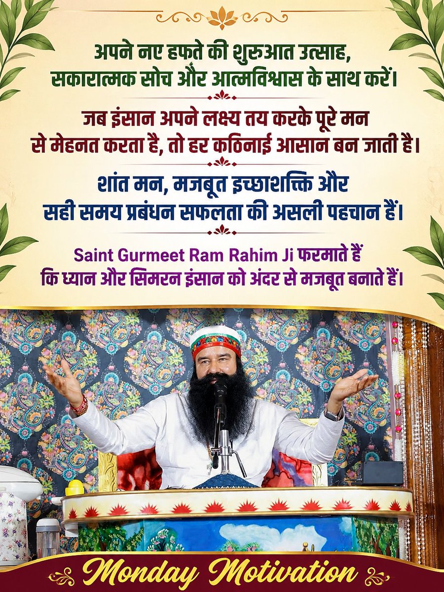 chawla_manju's tweet photo. In this fast-paced world, it's crucial to take time for yourself and meditate, alongside your family and work, so you can remain happy and stress-free in every situation. Saint Gurmeet Ram Rahim Ji says that with strong willpower, everything is achievable.
#MondayMotivation https://t.co/rZothcPOZr