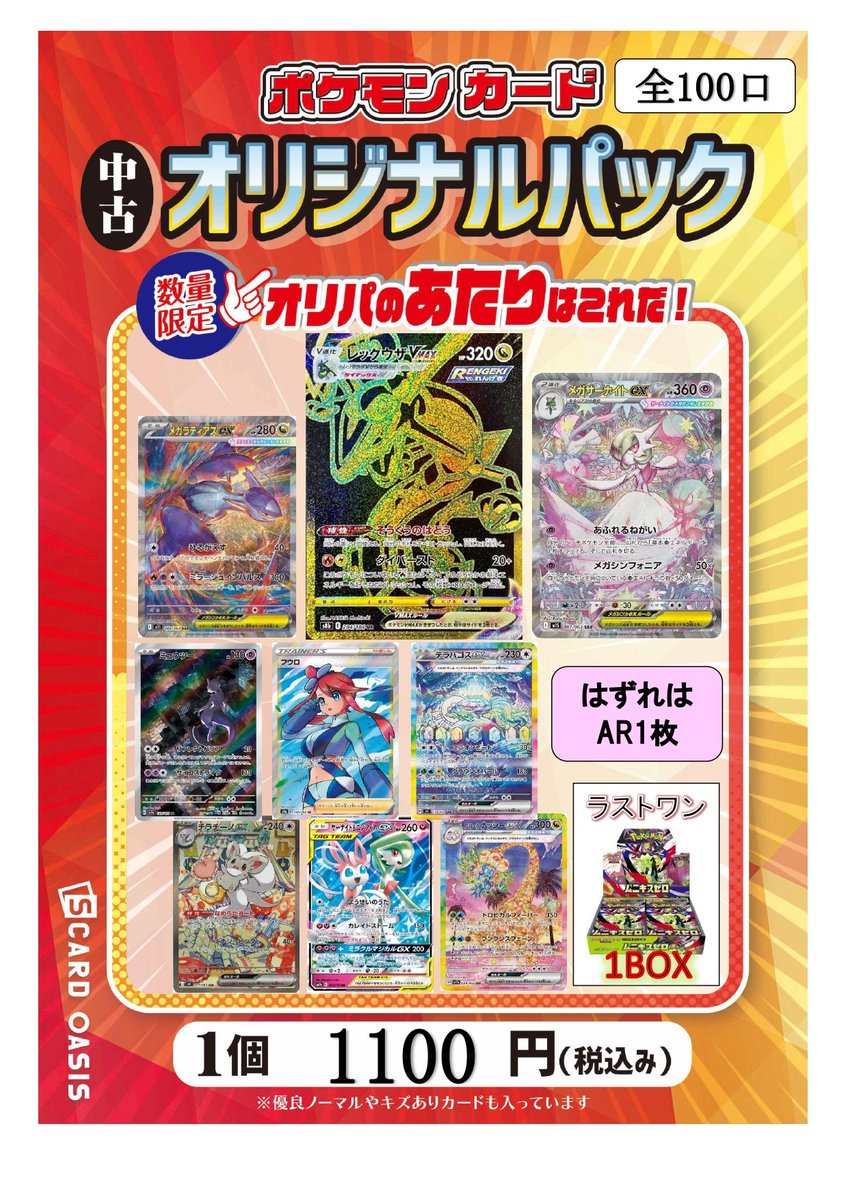 ✨️オリパ情報✨️ ポケモンカードゲーム 1100円オリパ 残り【38】口