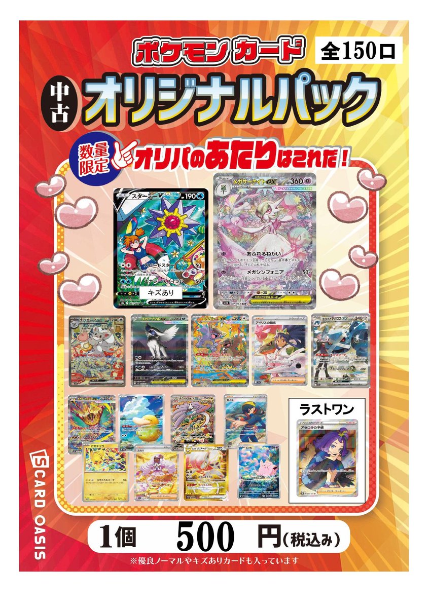 S CARD OASIS 新三郷店 (@sco_shinmisato) / Highlights / X